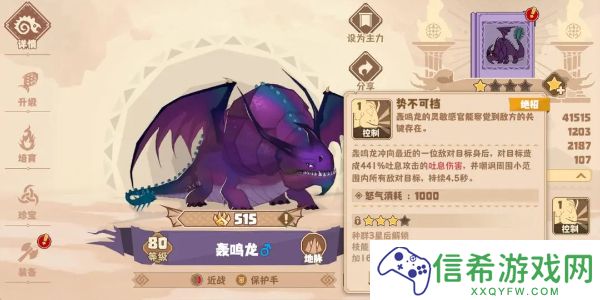 驯龙高手旅程轰鸣龙怎么玩
