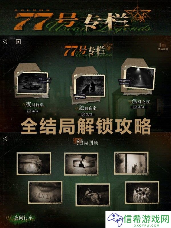 重返未来199977号专栏怎么全解锁