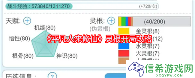 平凡人来修仙什么灵根开局