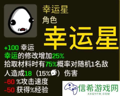 土豆兄弟幸运星用什么武器
