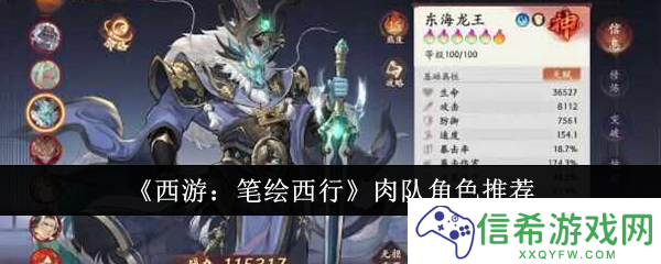 西游笔绘西行肉队角色哪些厉害
