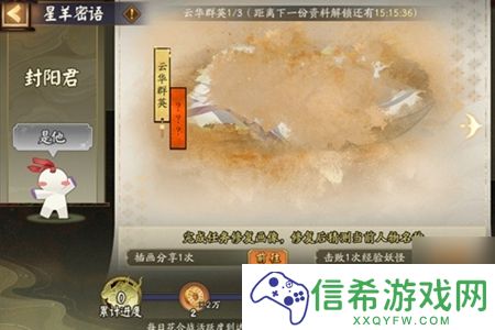 阴阳师星羊密语活动怎么玩