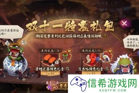 阴阳师双十一特惠礼包里面有什么