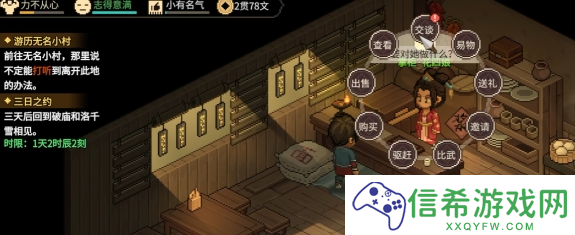 大侠立志传磨刀石怎么获取