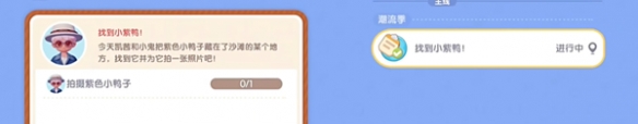 心动小镇沙滩乐园第4天紫色小鸭子位置在哪