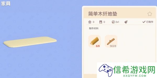 心动小镇手游木纤地毯怎么获取