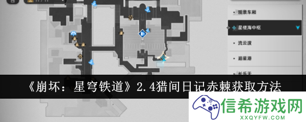 崩坏星穹铁道2.4猎间日记赤棘怎么获取