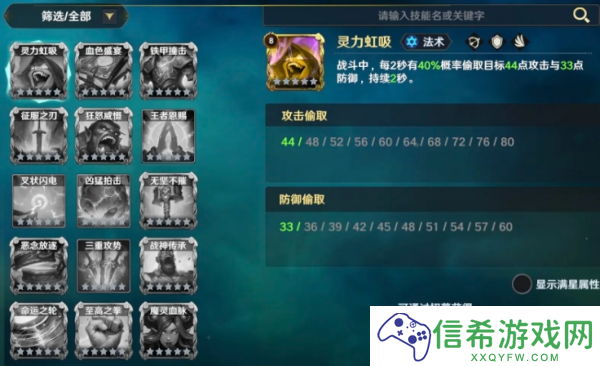 瑞亚传说纷争如何获得技能点