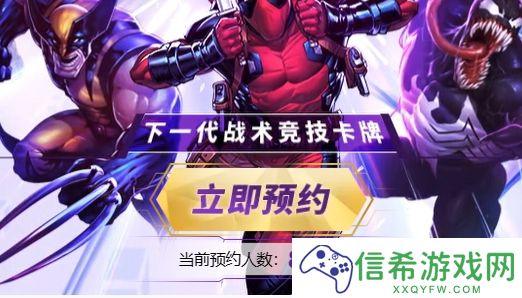 漫威终极逆转怎么预约