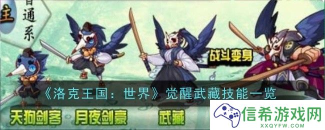 洛克王国世界觉醒武藏技能是什么