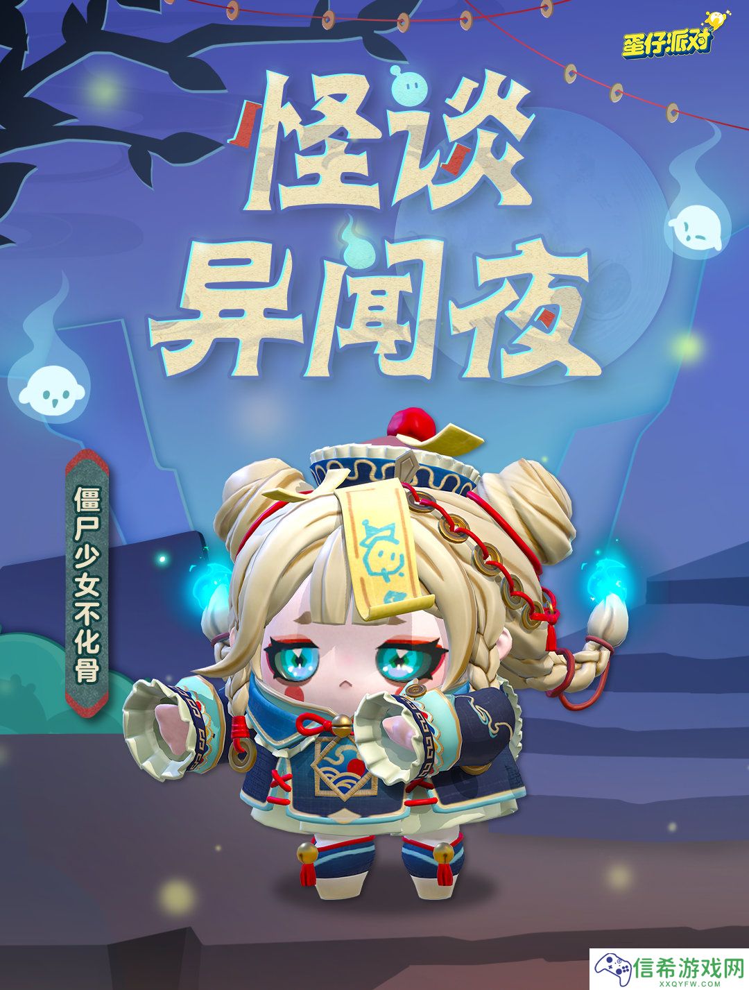 蛋仔派对僵尸少女不化骨盲盒怎么样