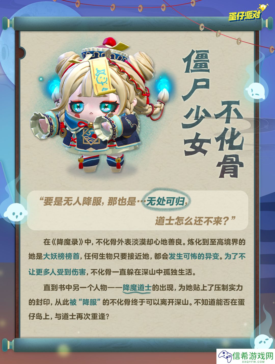 蛋仔派对僵尸少女不化骨盲盒怎么样