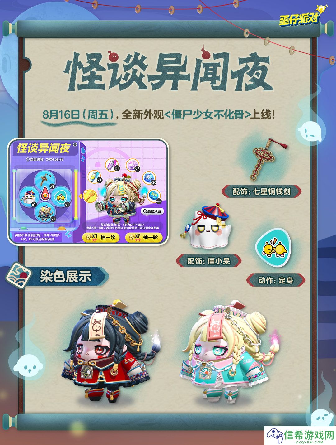 蛋仔派对僵尸少女不化骨盲盒怎么样