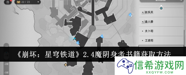 崩坏星穹铁道2.4魔阴身考书籍怎么获取