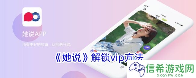她说app怎么开会员