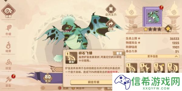 驯龙高手旅程铲盔龙怎么样
