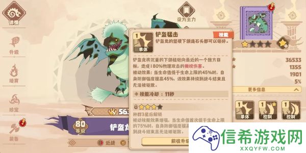 驯龙高手旅程铲盔龙怎么样