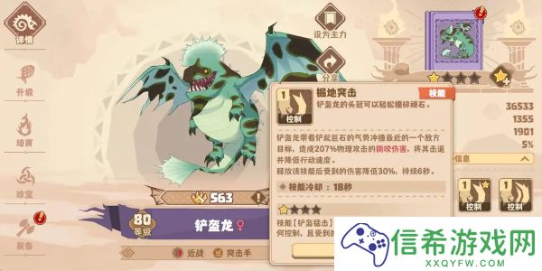 驯龙高手旅程铲盔龙怎么样