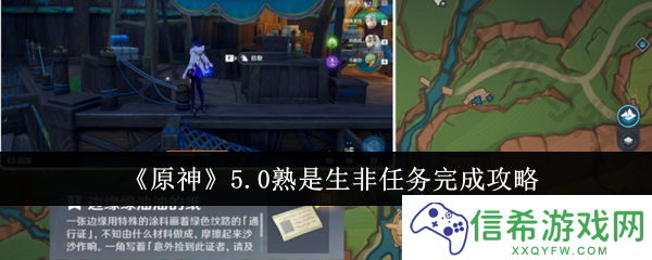 原神5.0熟是生非任务怎么完成