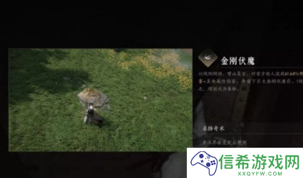 燕云十六声奇术金刚伏魔怎么获取