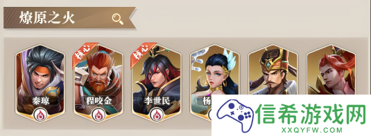 小浣熊神兵列传燎原之火阵容英雄