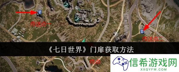 七日世界门扉怎么获取