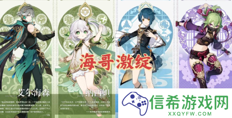 原神七大元素最强主C怎么配队