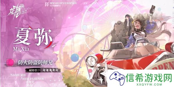 龙族卡塞尔之门夏弥怎么样