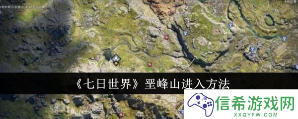 七日世界垩峰山怎么进入