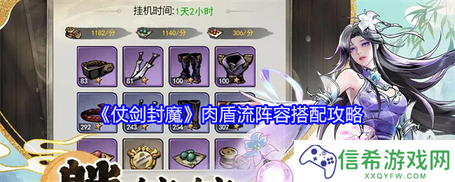 仗剑封魔肉盾流阵容怎么搭配