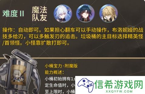 崩坏星穹铁道开拓友谊魔法第4关怎么通关