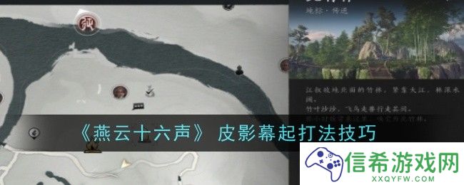 燕云十六声﻿﻿﻿皮影幕起打法是什么