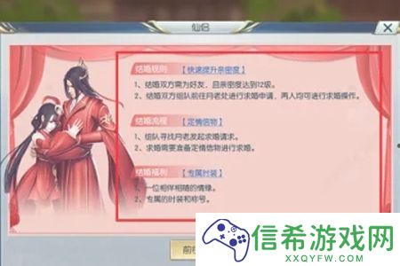 择天记手游怎么结婚