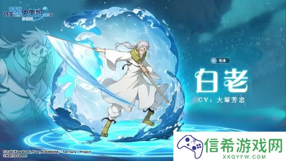 关于我转生变成史莱姆这档事新世界白老角色怎么样
