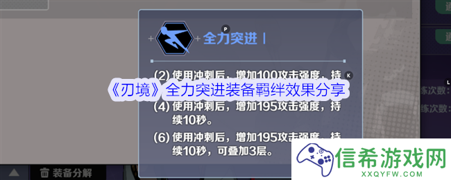 刃境全力突进怎么样