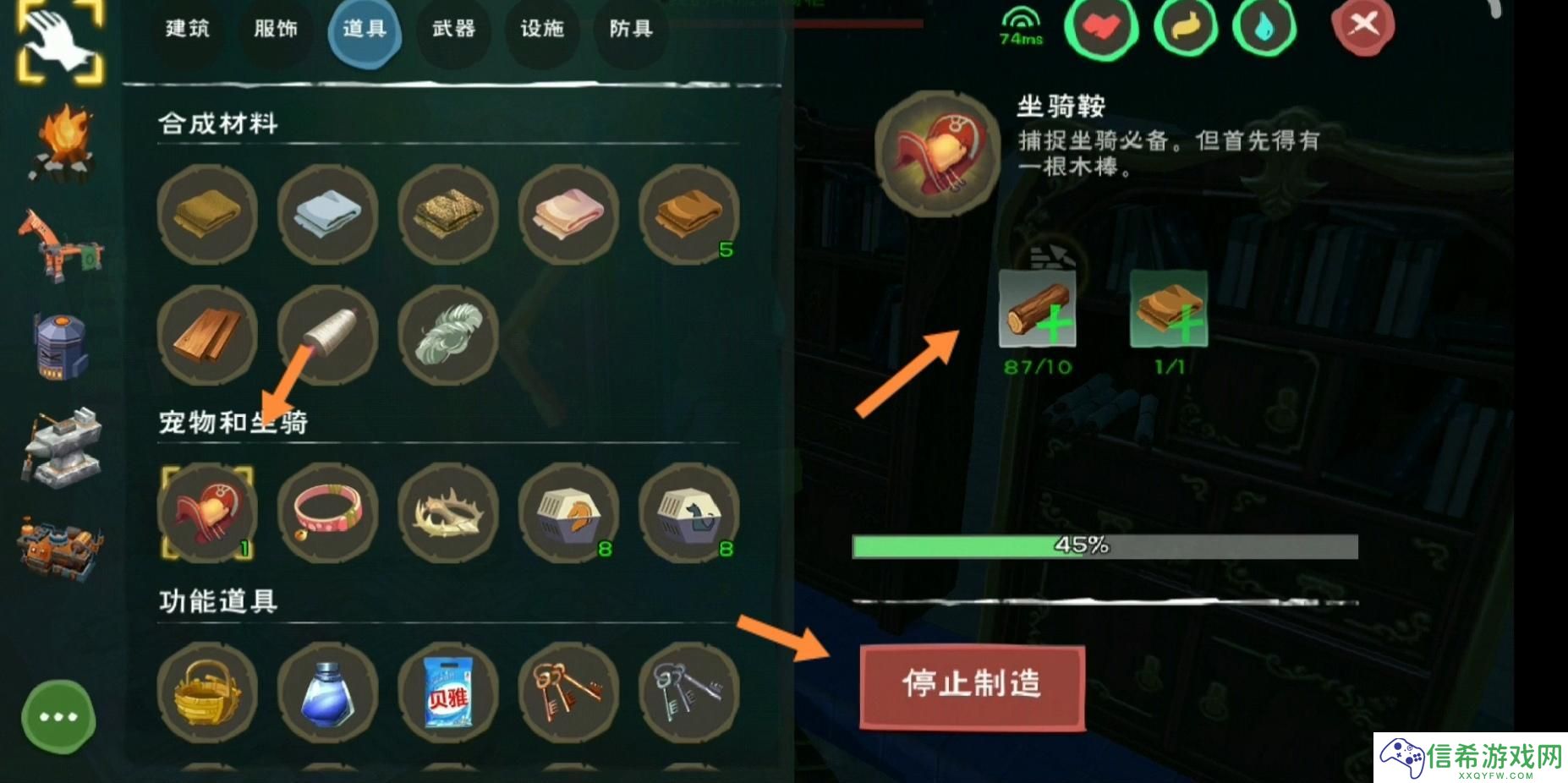创造与魔法鞍怎么制作