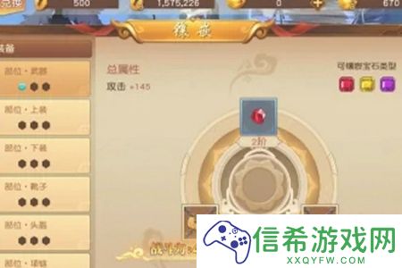 悟空传宝石怎么镶嵌