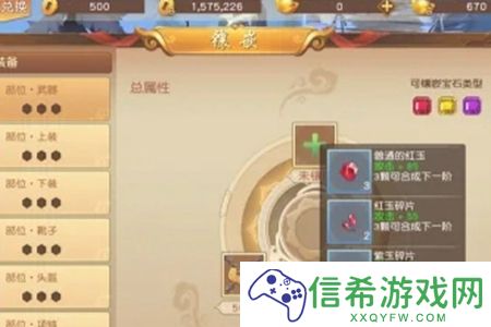 悟空传宝石怎么镶嵌