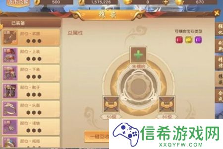 悟空传宝石怎么镶嵌