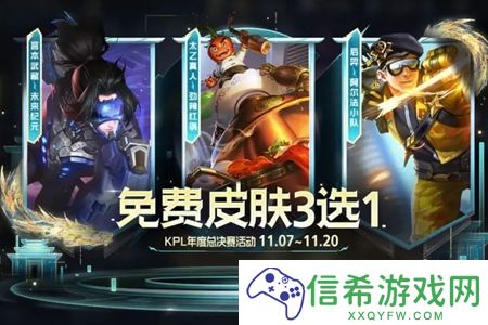 王者荣耀KPL年度总决赛活动福利什么时候上线