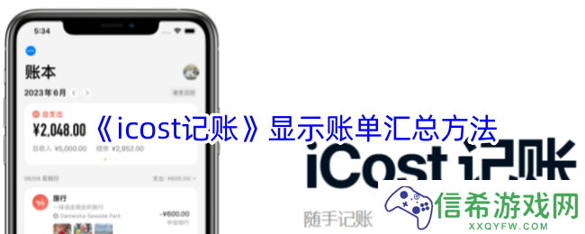 icost记账怎么显示账单汇总