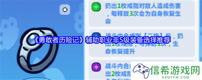 勇敢者历险辅助职业非S级装备怎么选择