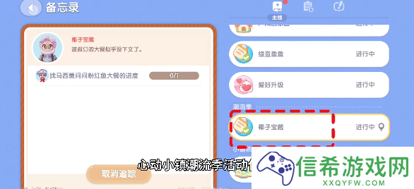 心动小镇手游椰子怎么摘取