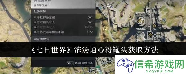七日世界浓汤通心粉罐头怎么获取
