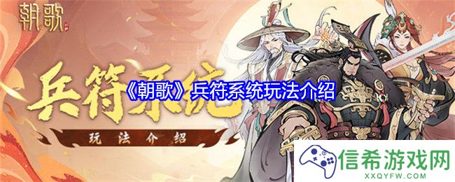 朝歌兵符系统怎么玩