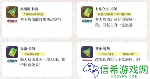 永劫无间手游长剑连招是什么