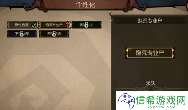 饥荒新家园饱荒专业户怎么领取