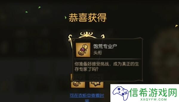 饥荒新家园饱荒专业户怎么领取