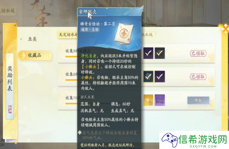 射雕金蝉脱壳技能怎么获取