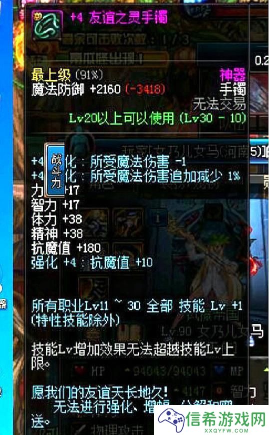 dnf友谊之灵手镯怎么获得